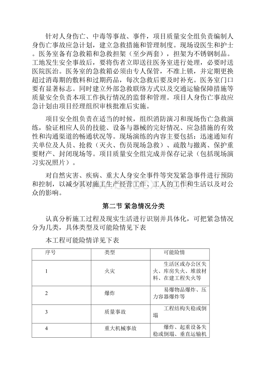 施工应急处理措施.docx_第2页