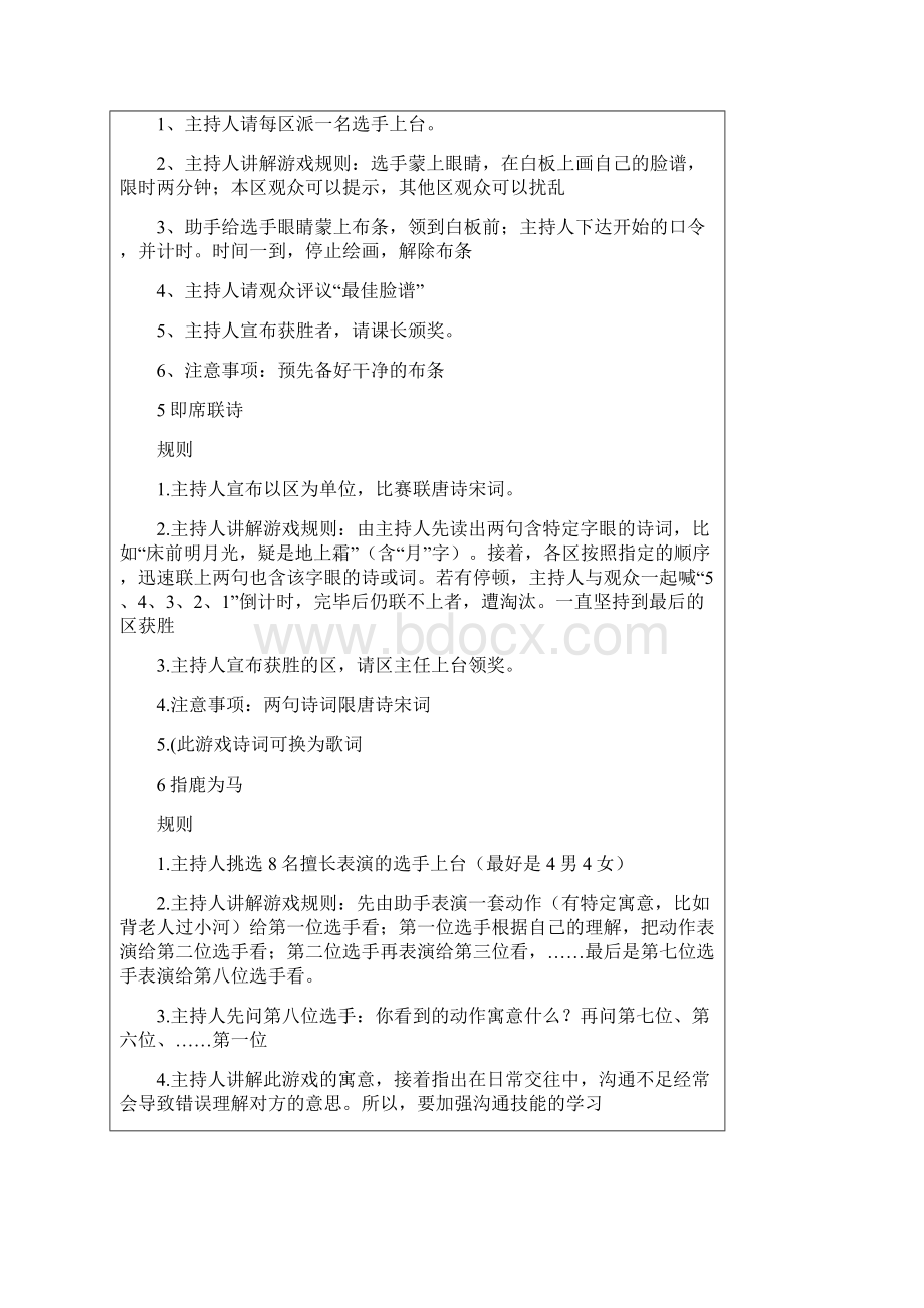 团体心理活动游戏大集合之趣味热身活动.docx_第3页