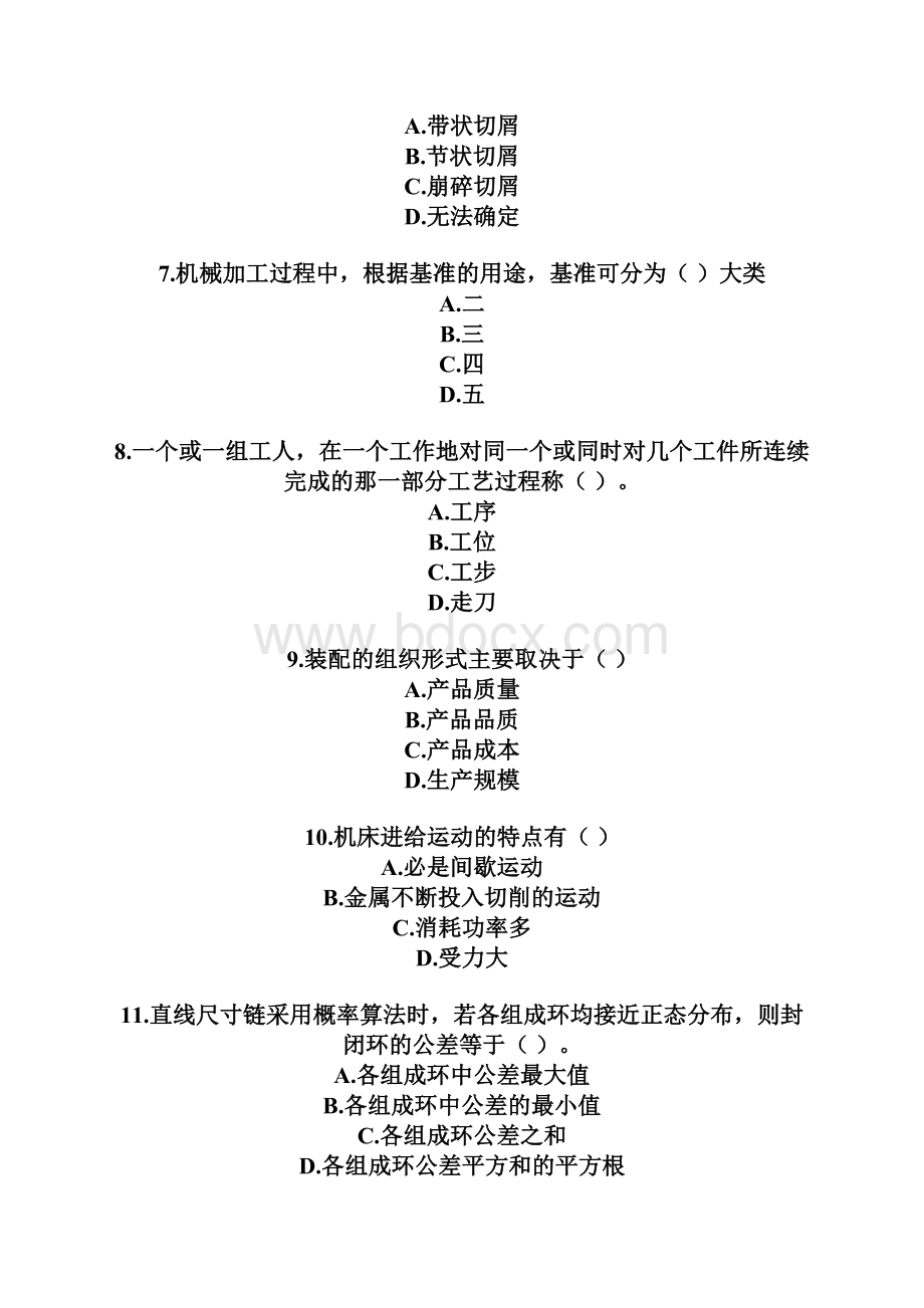 电子科技大学《机械制造概论》20春期末考试.docx_第3页