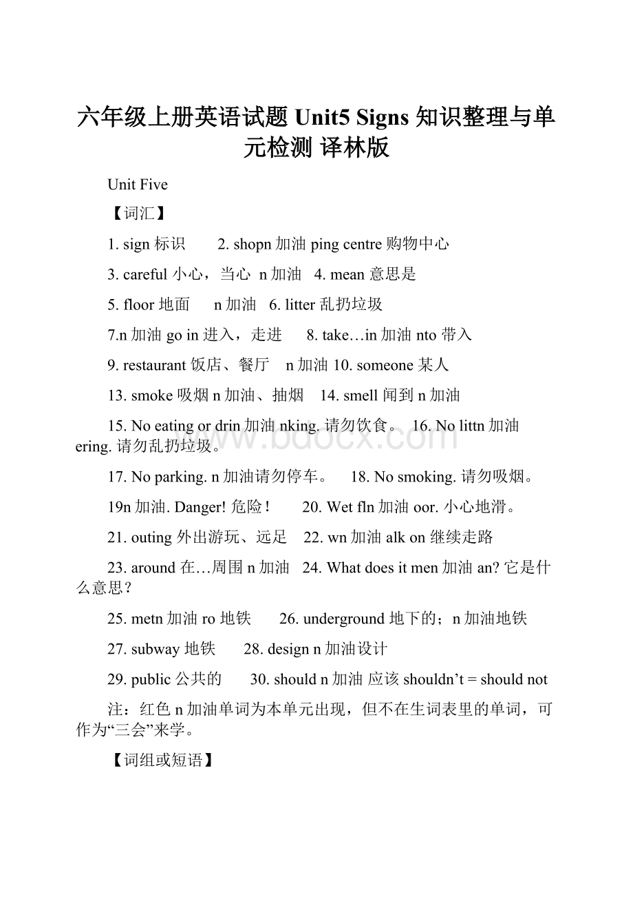 六年级上册英语试题Unit5 Signs 知识整理与单元检测 译林版.docx