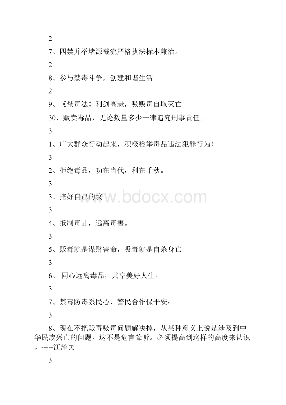 禁毒宣传标语.docx_第3页