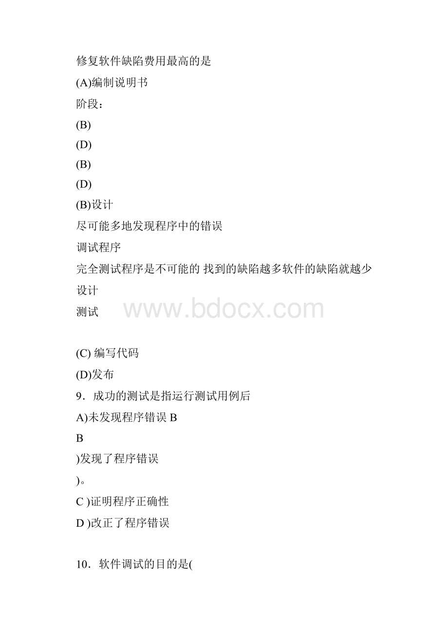 软件测试期末考试复习题word文档良心出品.docx_第3页