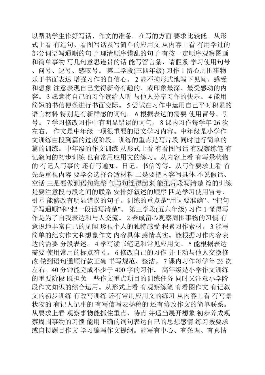 小学各个阶段对作文的要求课件doc.docx_第2页