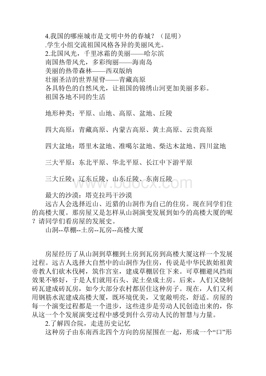 五年级品德与社会下册复习资料 冀教版.docx_第2页