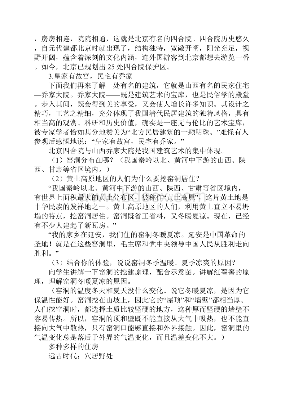 五年级品德与社会下册复习资料 冀教版.docx_第3页