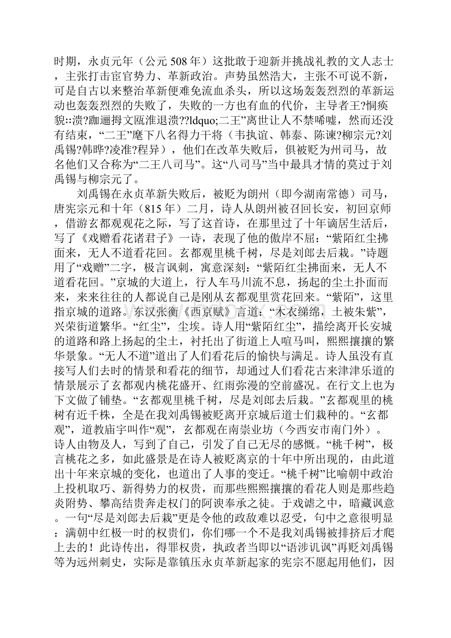 晴空一鹤排云上浅论刘禹锡诗文折射出的人格魅高中高三作文1600字.docx_第2页