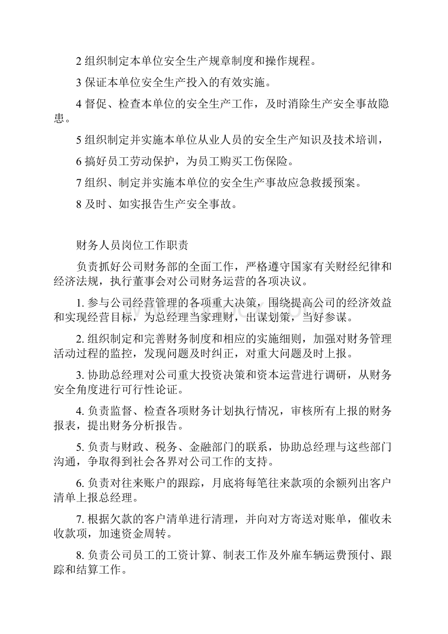 危险化学品制度易制毒全套DOC演示教学.docx_第3页