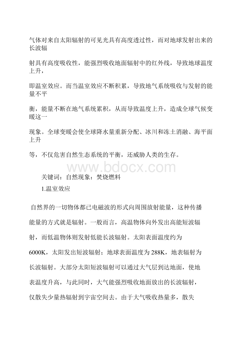 环境保护论文人类活动对环境的影响气候变暖doc.docx_第2页