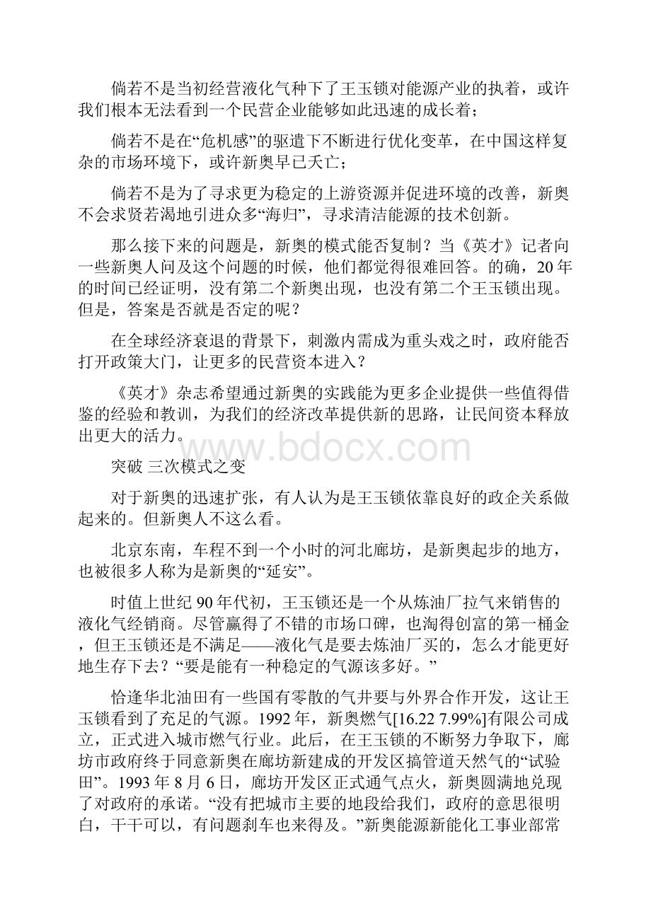 王玉锁新奥的中国式成长.docx_第2页