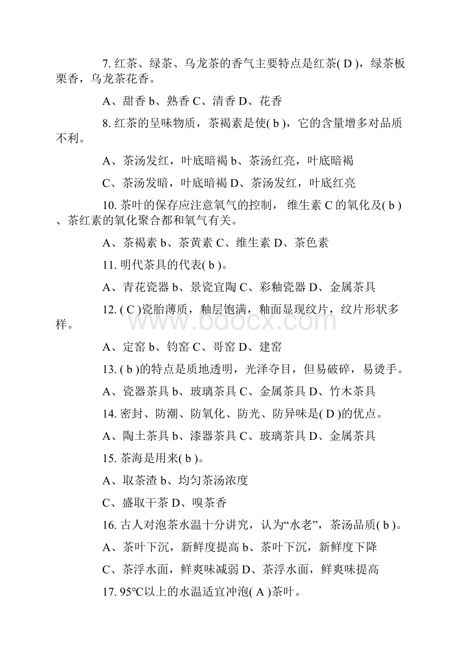 全国茶艺与茶文化知识竞赛培训考核题库及答案共49题.docx_第2页