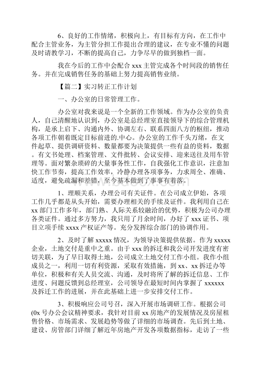 实习转正工作计划.docx_第2页