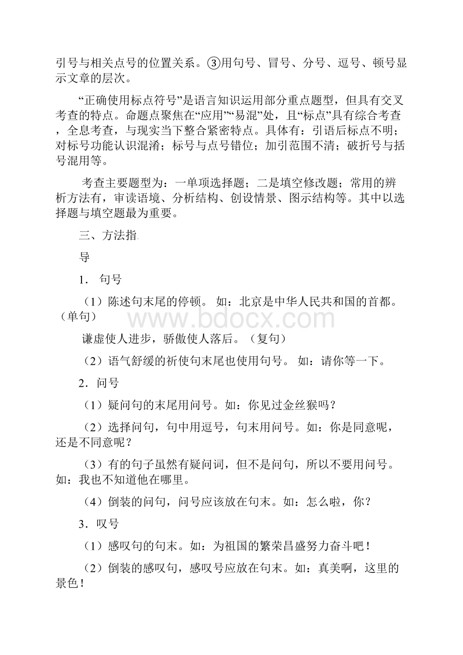 专题03 正确使用标点符号中考语文考点总动员系列解析版.docx_第2页