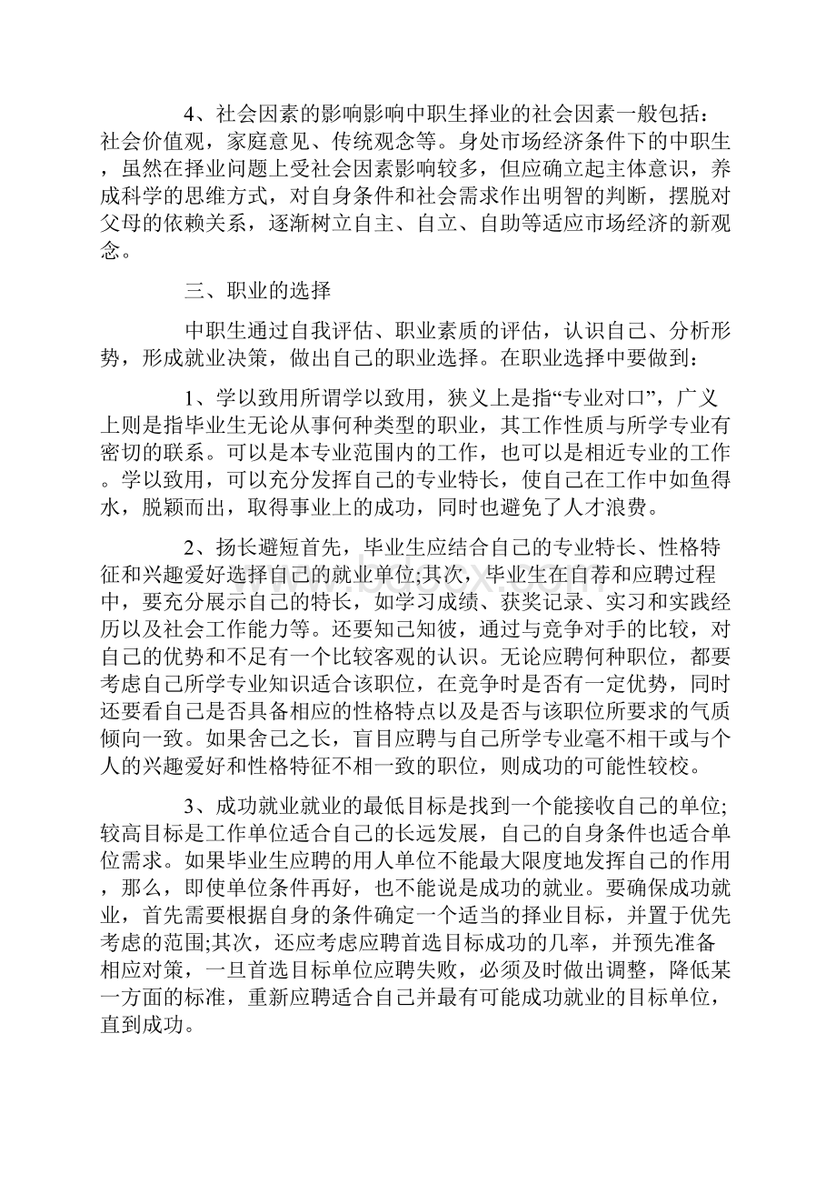 职业素养个人总结范文精选3篇.docx_第2页