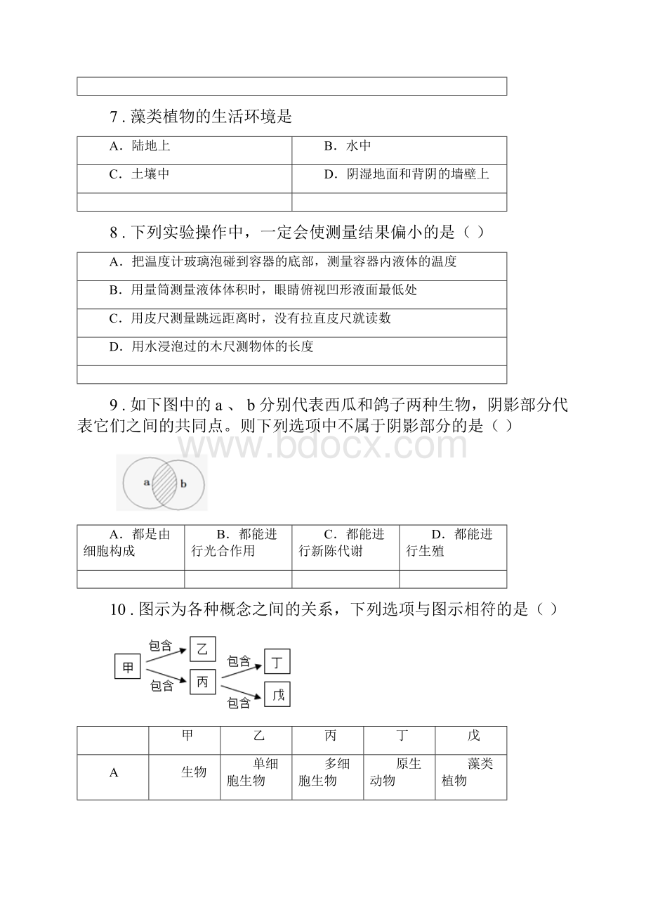 沪教版学年七年级上学期期中科学试题新版.docx_第3页