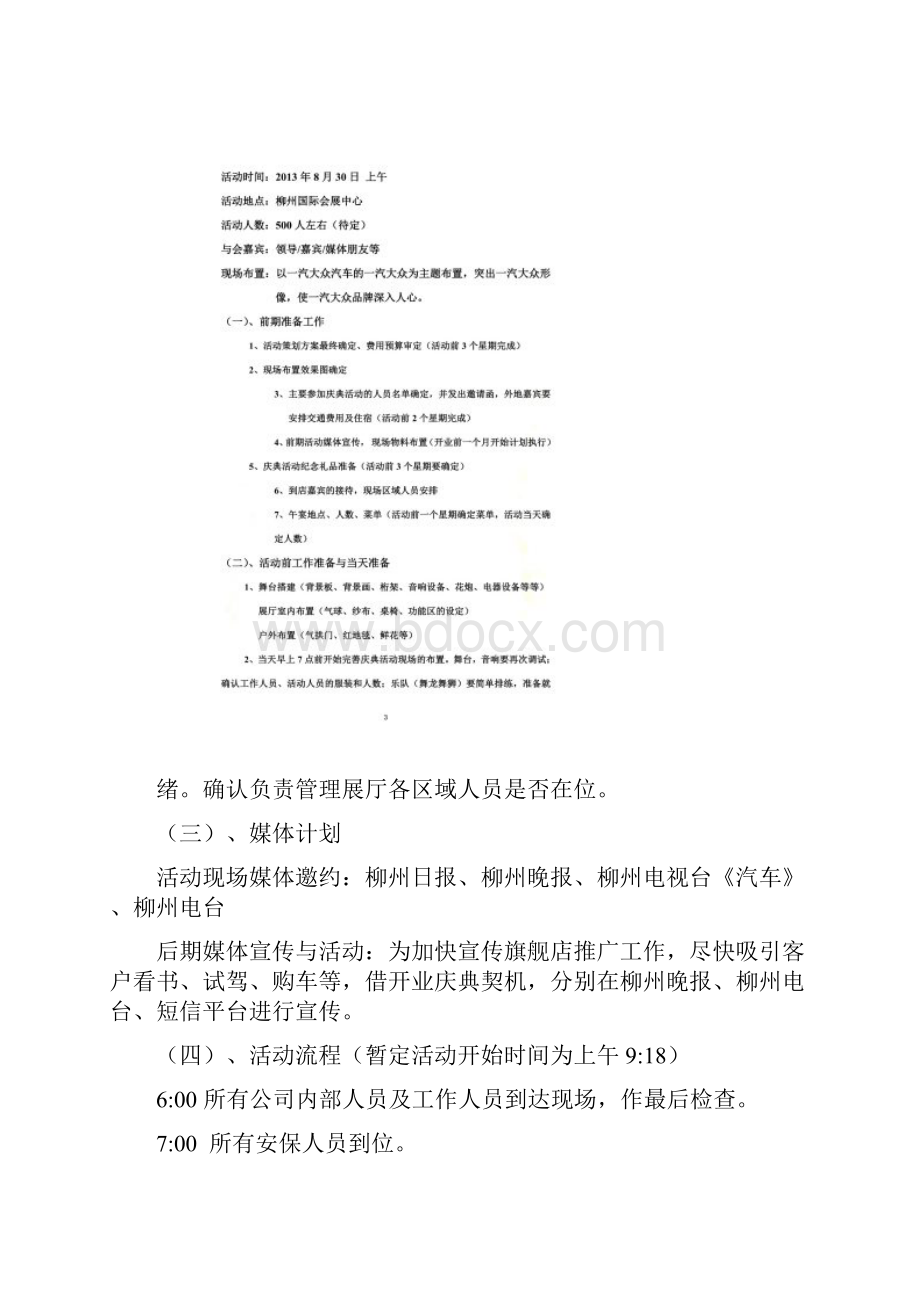 一汽大众二店开业庆典策划方案.docx_第2页