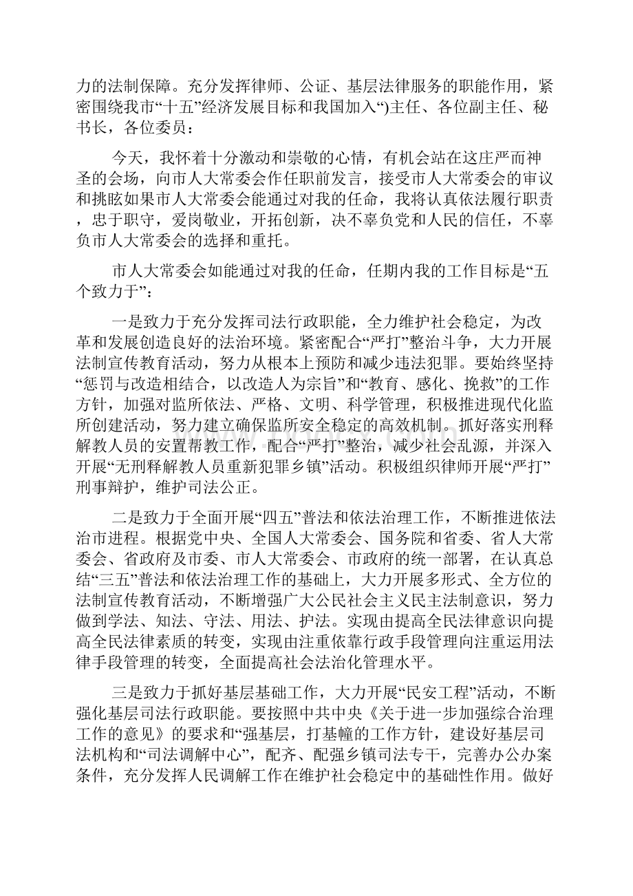 最新 我的任职前发言 讲话 致辞.docx_第2页