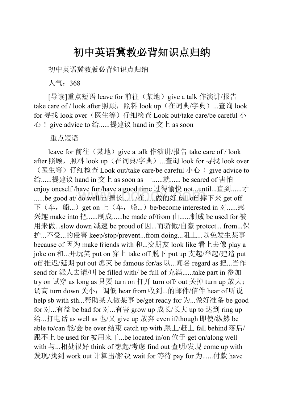 初中英语冀教必背知识点归纳.docx