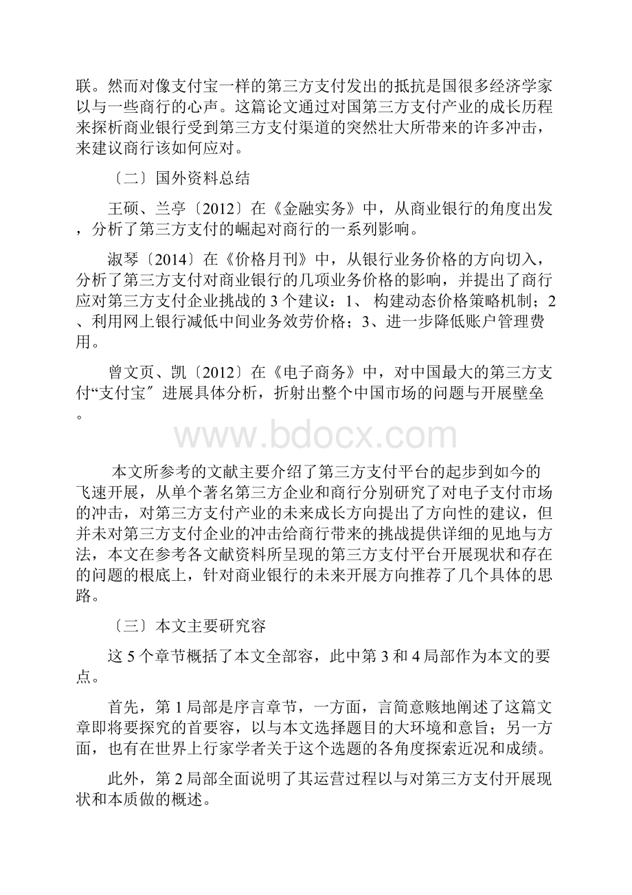 第三方支付对商业银行网银业务的影响以建设银行为例.docx_第3页