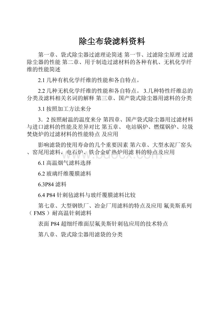 除尘布袋滤料资料.docx