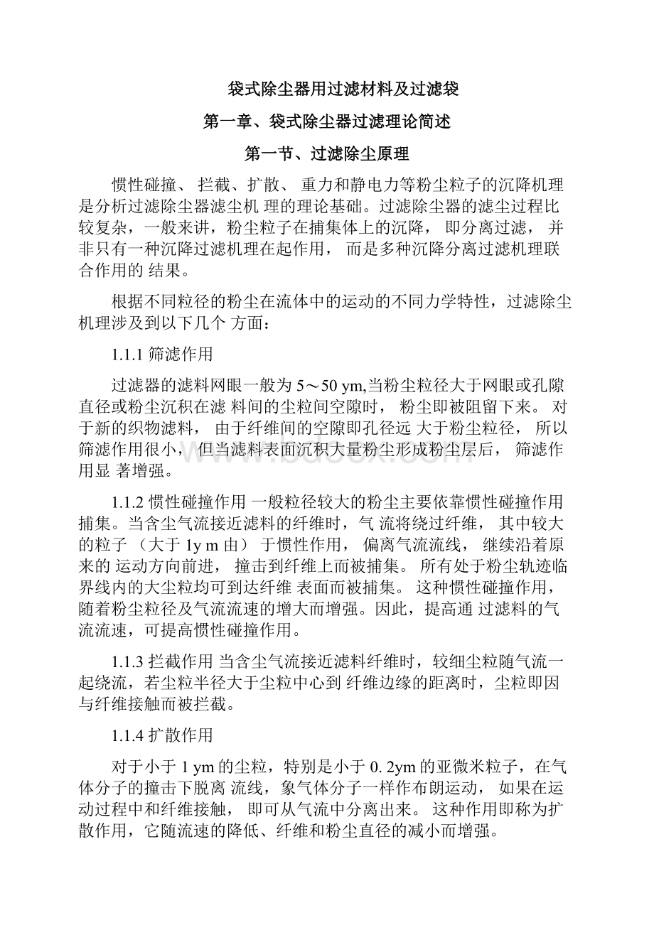 除尘布袋滤料资料.docx_第2页