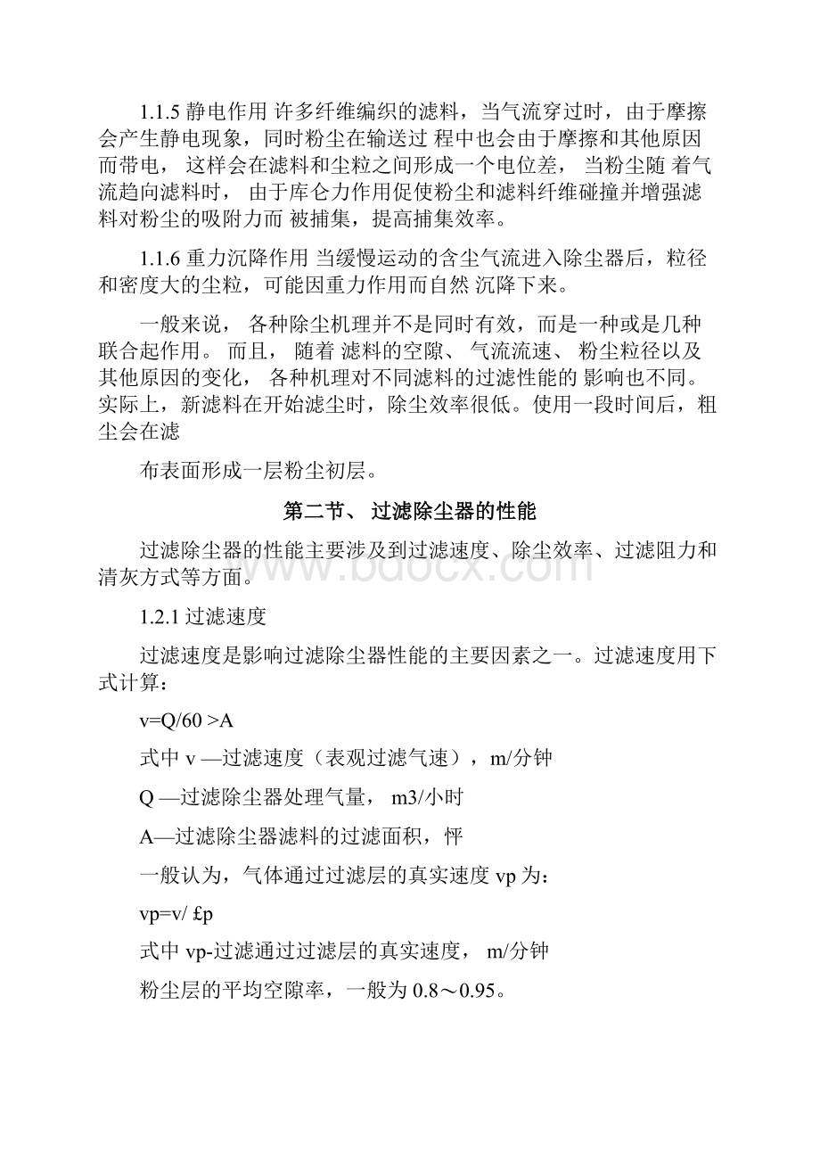 除尘布袋滤料资料.docx_第3页