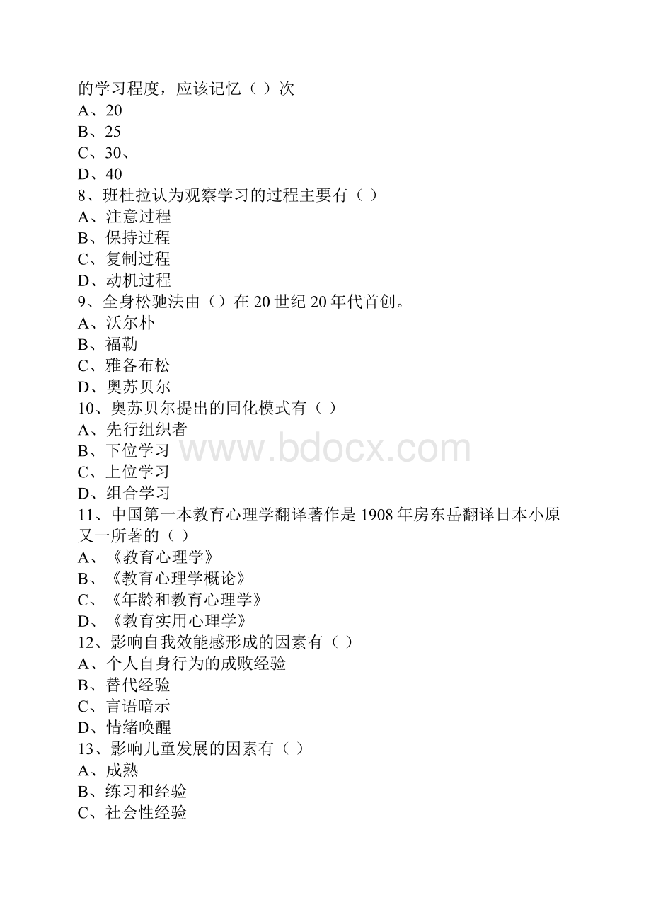 心理学模拟题.docx_第2页