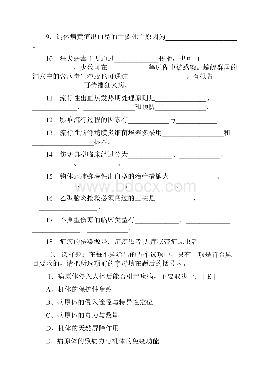 传染病护理学复习题及答案.docx_第2页