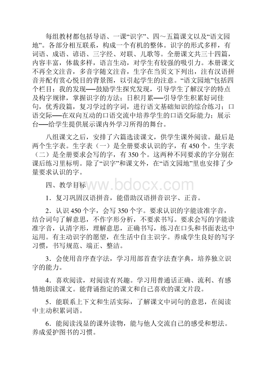 人教版小学语文二年级上册教学计划.docx_第2页