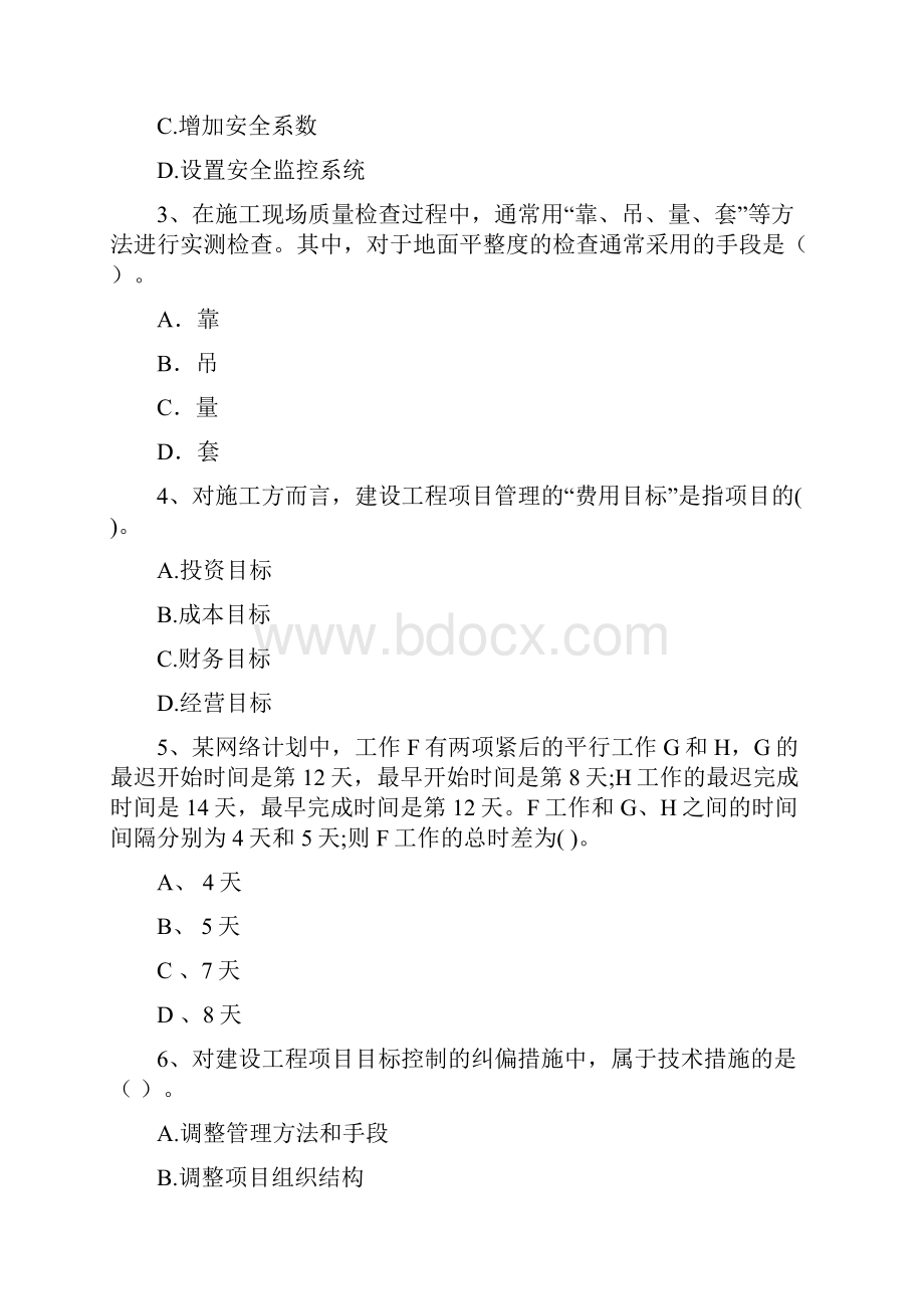 河北省二级建造师《建设工程施工管理》试题II卷 含答案.docx_第2页