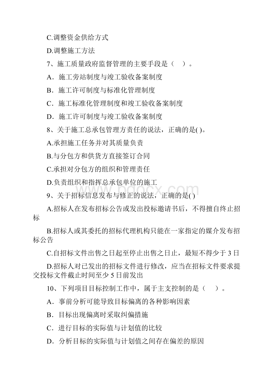 河北省二级建造师《建设工程施工管理》试题II卷 含答案.docx_第3页