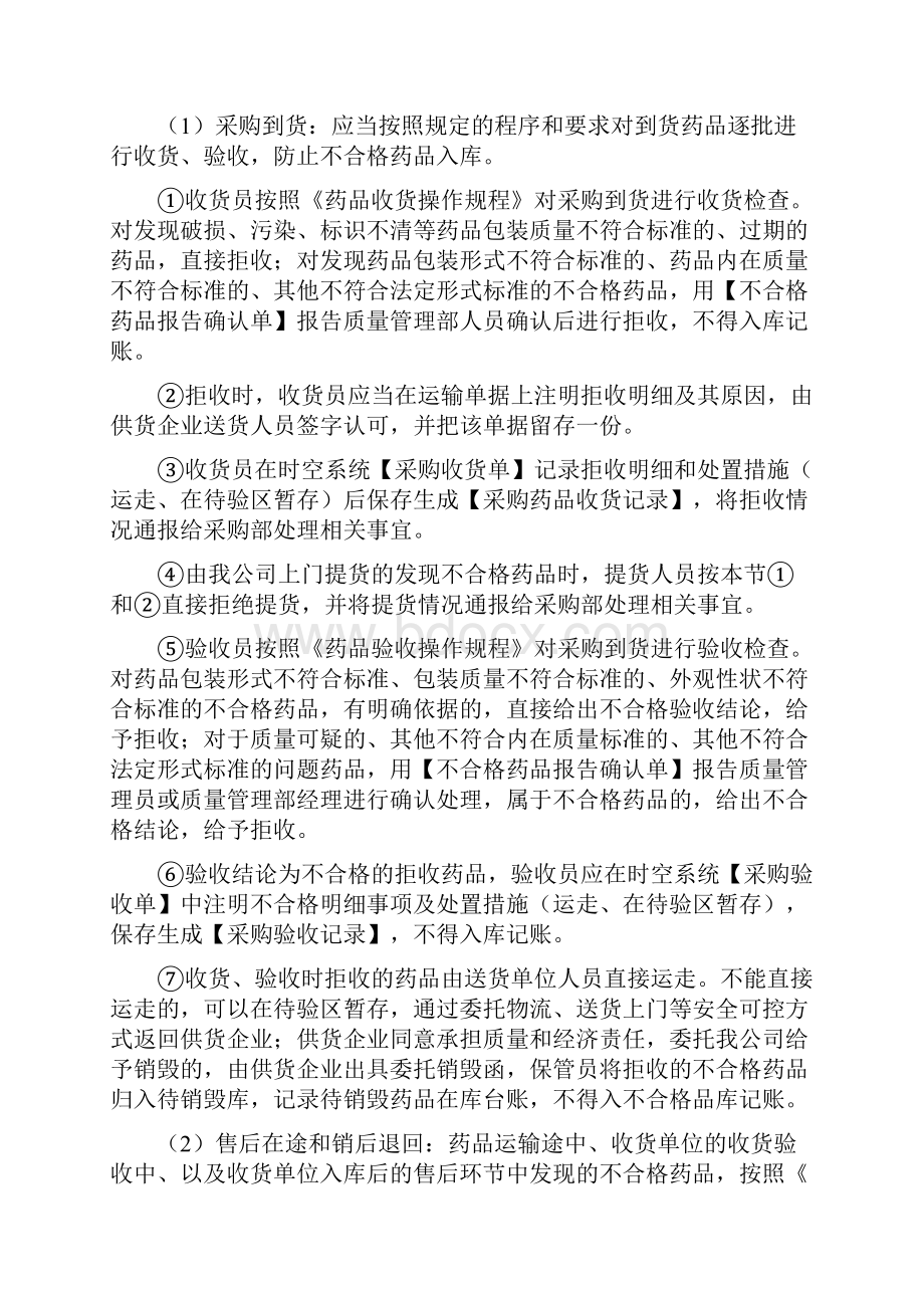 不合格药品处理操作规程全新.docx_第3页