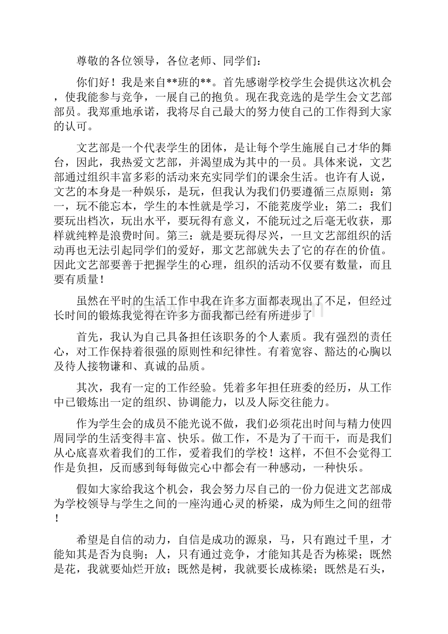 学生会劳动部竞选稿三篇.docx_第3页