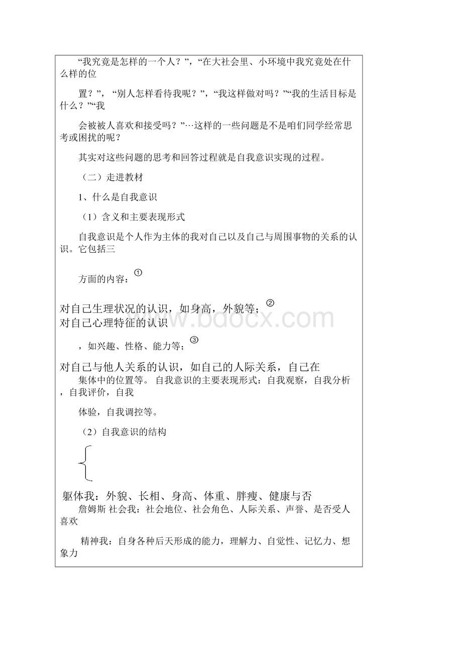 第二章认识自我完善自我.docx_第2页