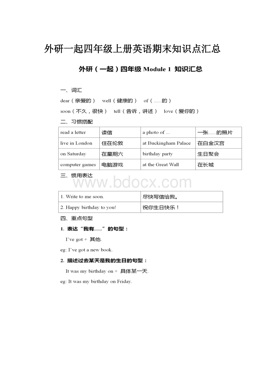 外研一起四年级上册英语期末知识点汇总.docx_第1页