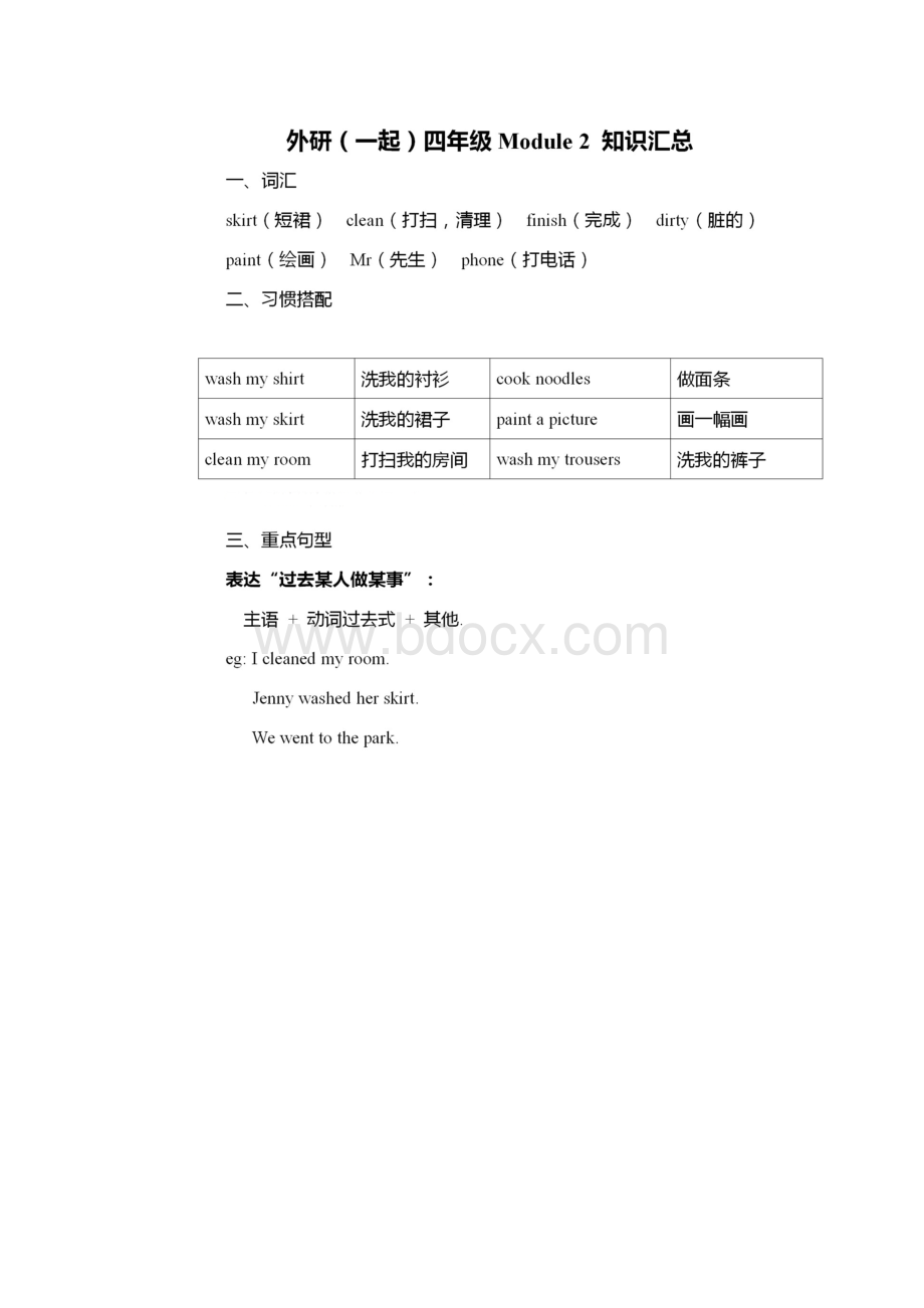 外研一起四年级上册英语期末知识点汇总.docx_第2页