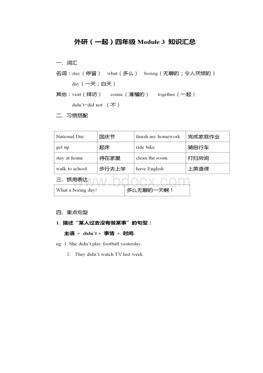 外研一起四年级上册英语期末知识点汇总.docx_第3页