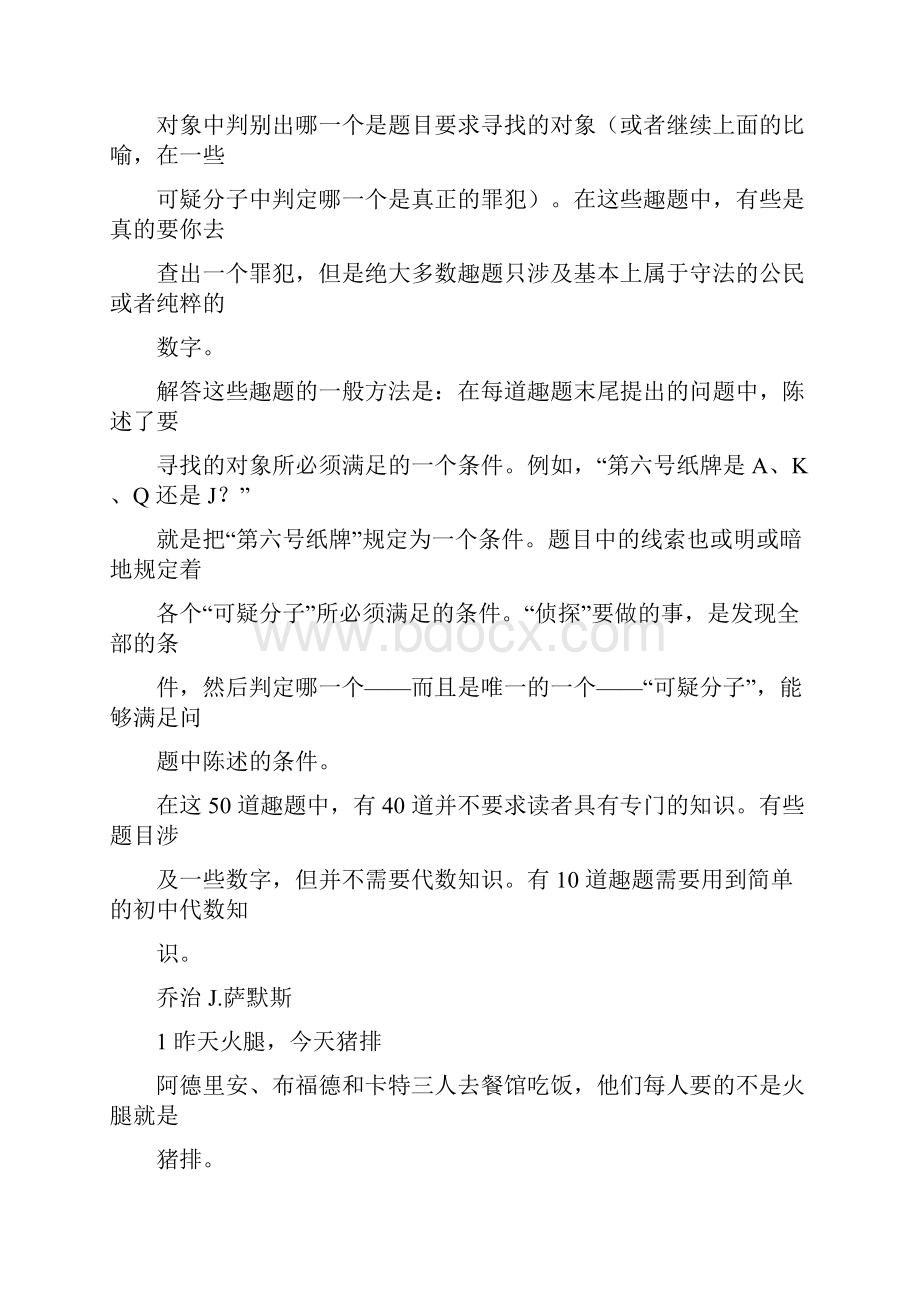 逻辑推理能力培训教材.docx_第2页