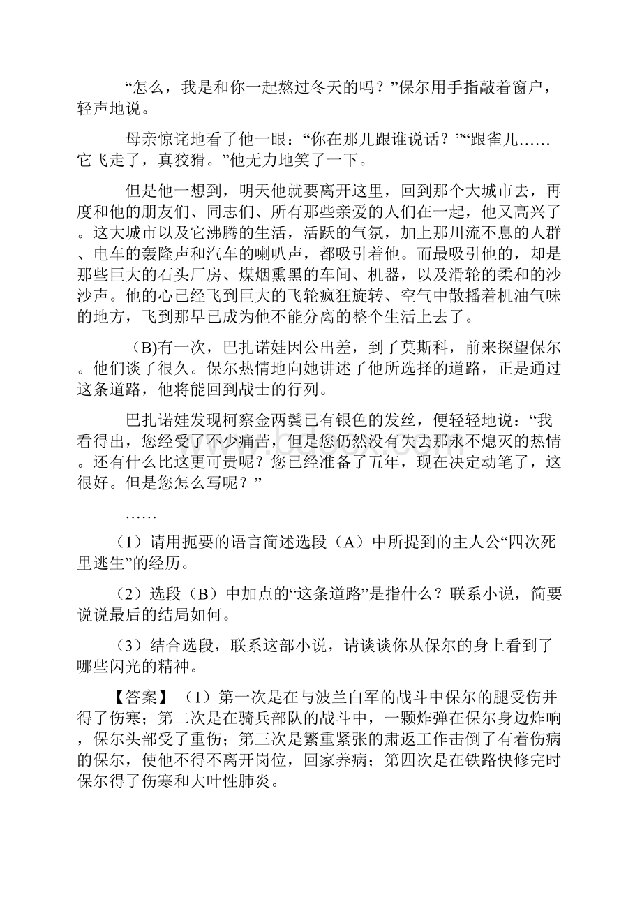 合肥市部编版七年级语文语文常识及名篇名著专题练习及答案1.docx_第3页