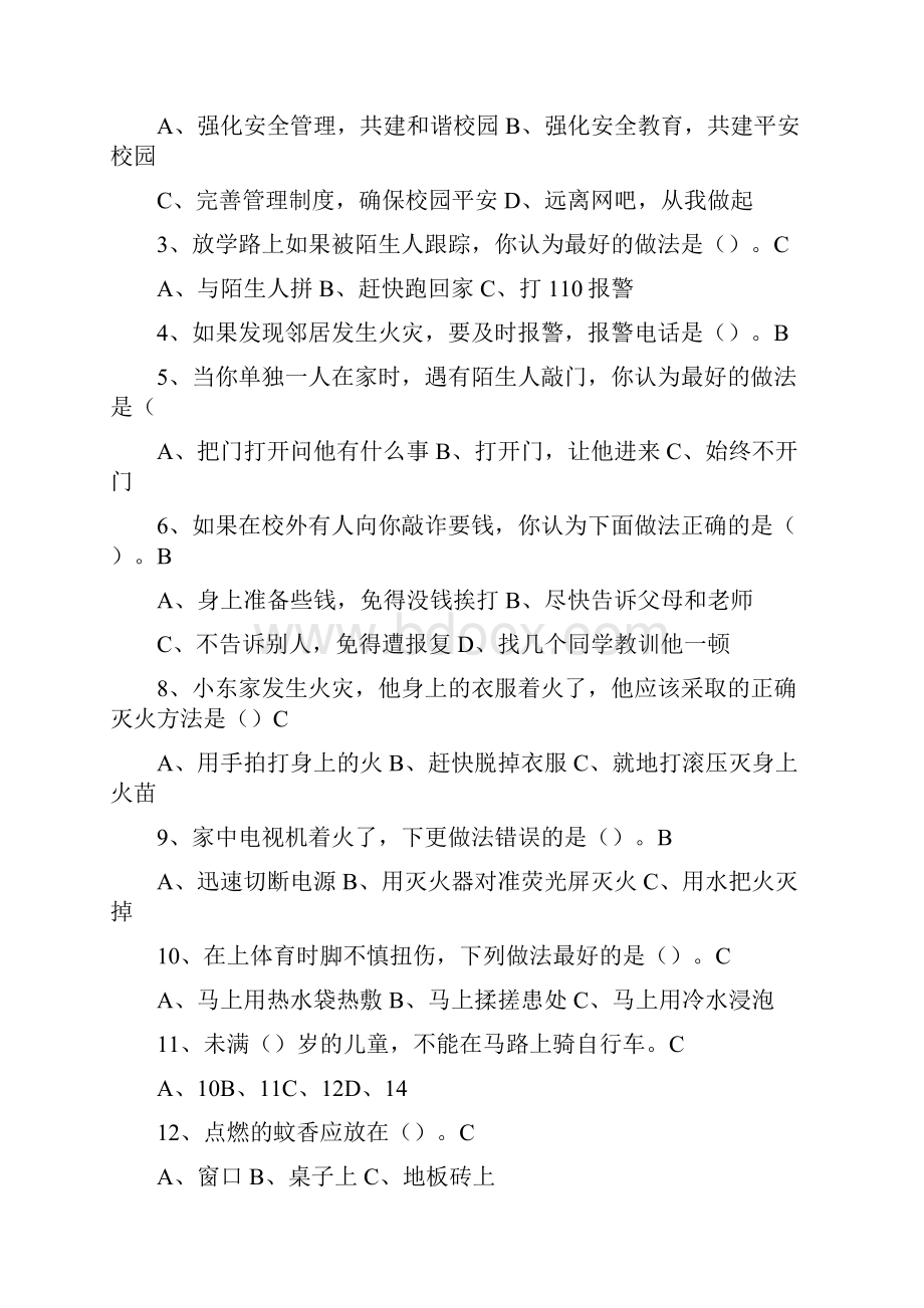 中小学生安全知识竞答题及答案.docx_第2页