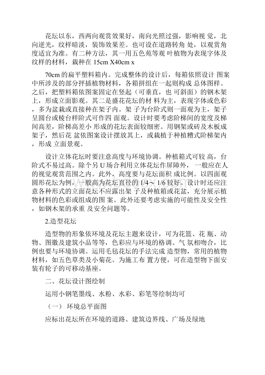 花坛设计注意事项及施工方案.docx_第2页