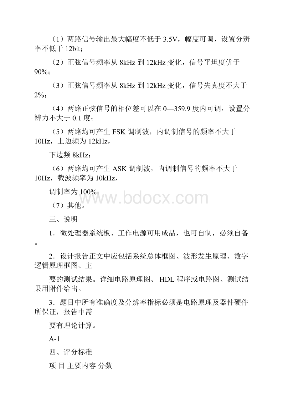 年黑龙江省电子设计大赛题目doc.docx_第2页