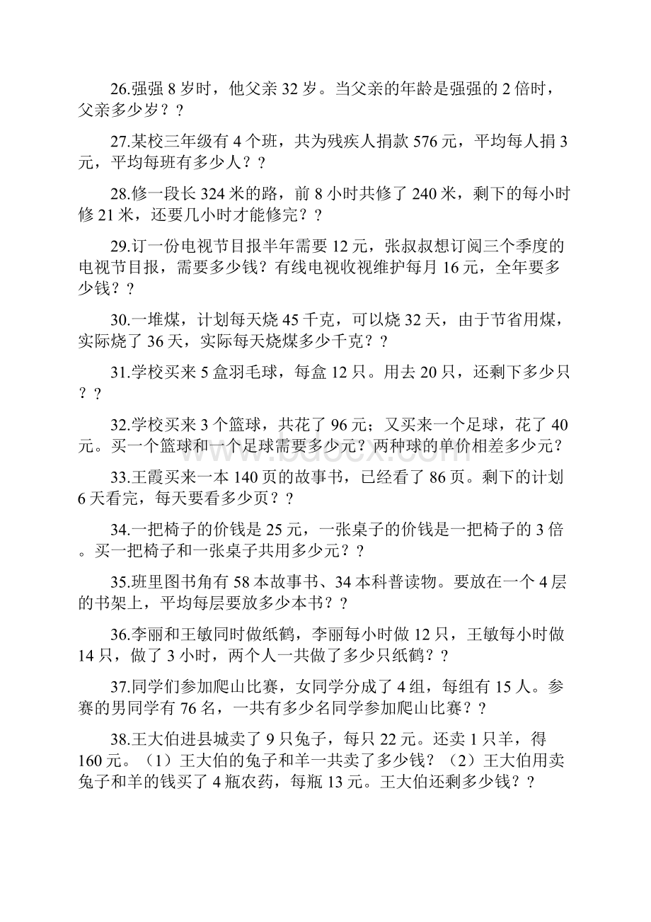 三年级上数学应用题及答案.docx_第3页