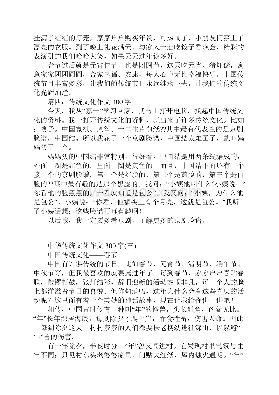 中华传统文化作文范文.docx_第3页