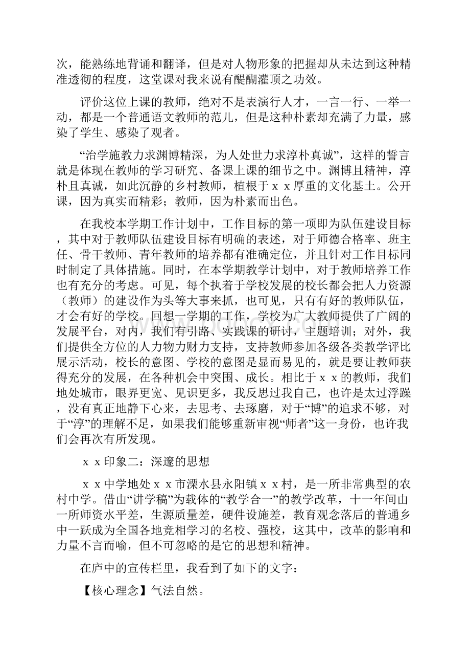 中学外出学习心得体会doc.docx_第2页