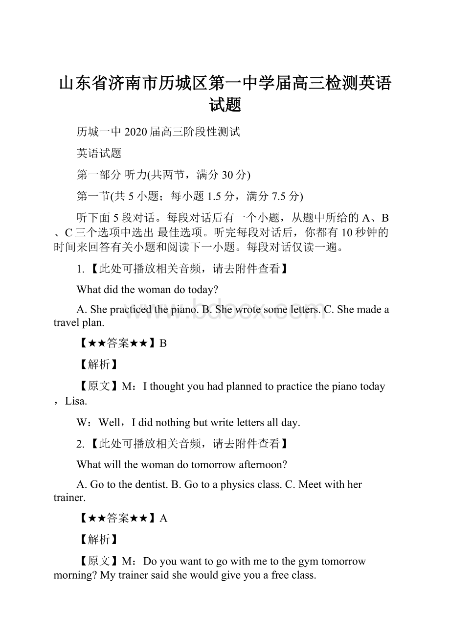 山东省济南市历城区第一中学届高三检测英语试题.docx_第1页