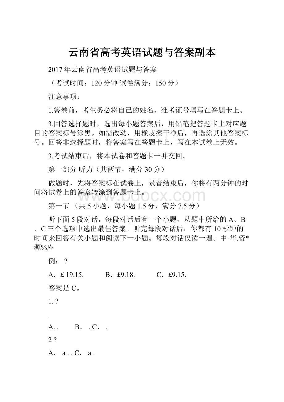 云南省高考英语试题与答案副本.docx