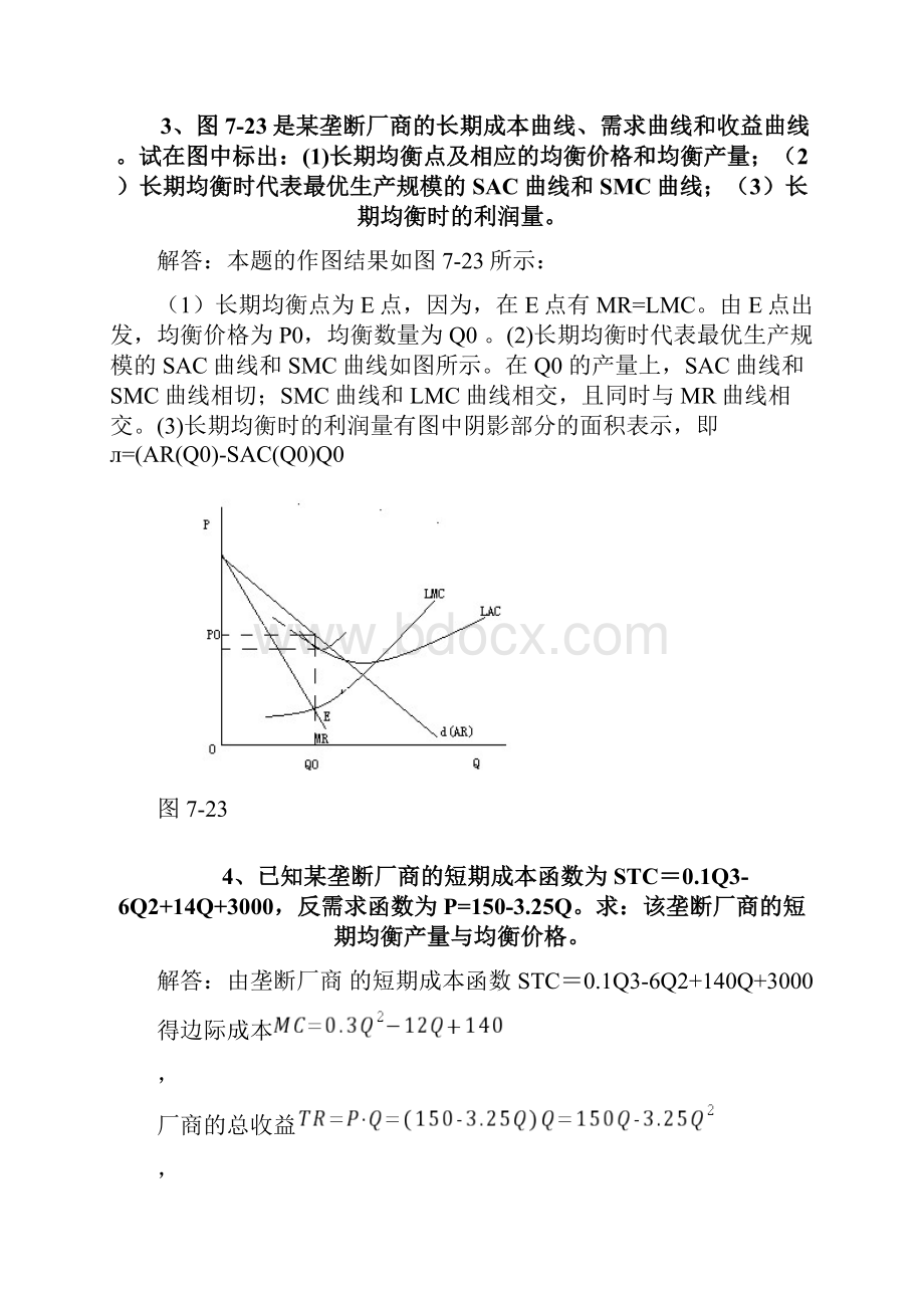 微观经济学课后习题答案第七章.docx_第3页