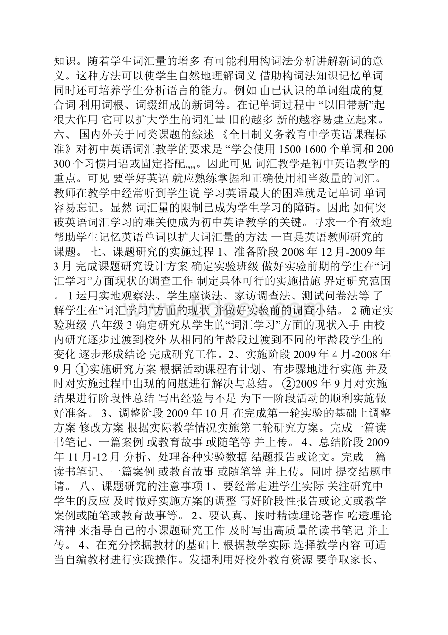 中英语词汇教学研究课题结题报告.docx_第3页