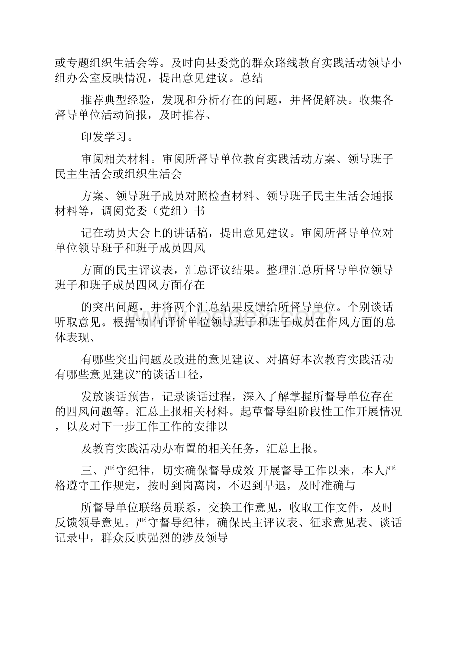 酒店督导实训总结督导工作个人总结.docx_第2页