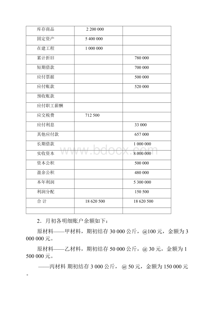 会计分录练习题答案.docx_第2页